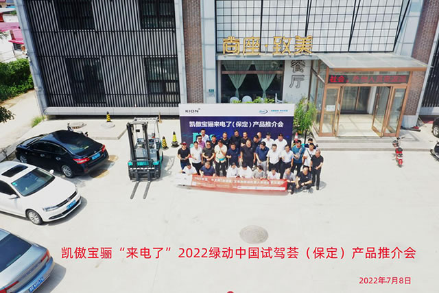 凱傲寶驪“來電了”2022綠動中國試駕薈（保定）產品推介會成功舉行